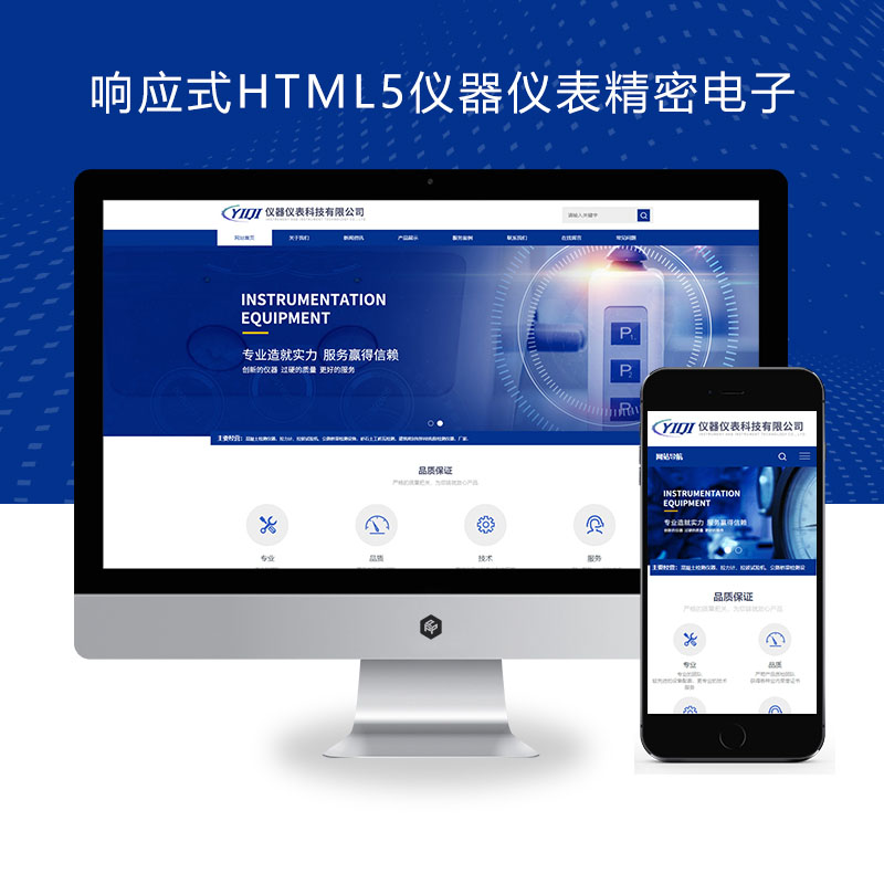 响应式HTML5仪器仪表精密电子科技类网站模板(自适应)